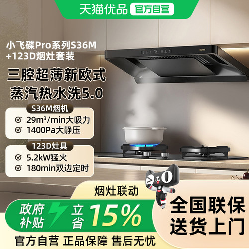 华帝烟灶联动烟灶套装