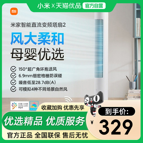 小米米家智能直流变频塔扇2节能