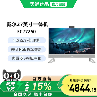 27英寸一体机网课办公微边框收银台式 EC27250 戴尔7730升级款 电脑学生家用护眼一体机 国补一体机25年新品