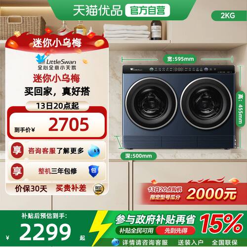 [迷你小乌梅]小天鹅迷你洗烘一体双筒洗衣机 TNDD20-08AIDE