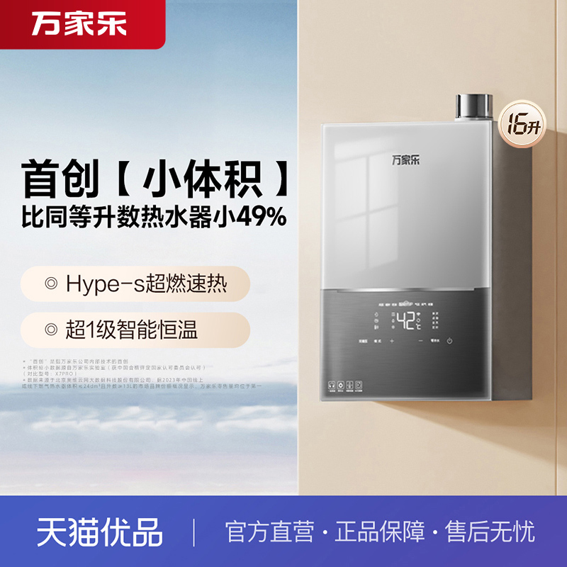 [政府补贴]万家乐JSQ30-16M3X燃气热水器小体积零冷水天然气16升