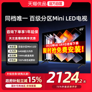 创维酷开65英寸Mini LED高分区家用液晶电视机以旧换新补贴新款