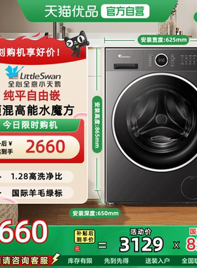 【纯平自由嵌】小天鹅滚筒洗衣机10KG家用全自动 TG10V628PLUS