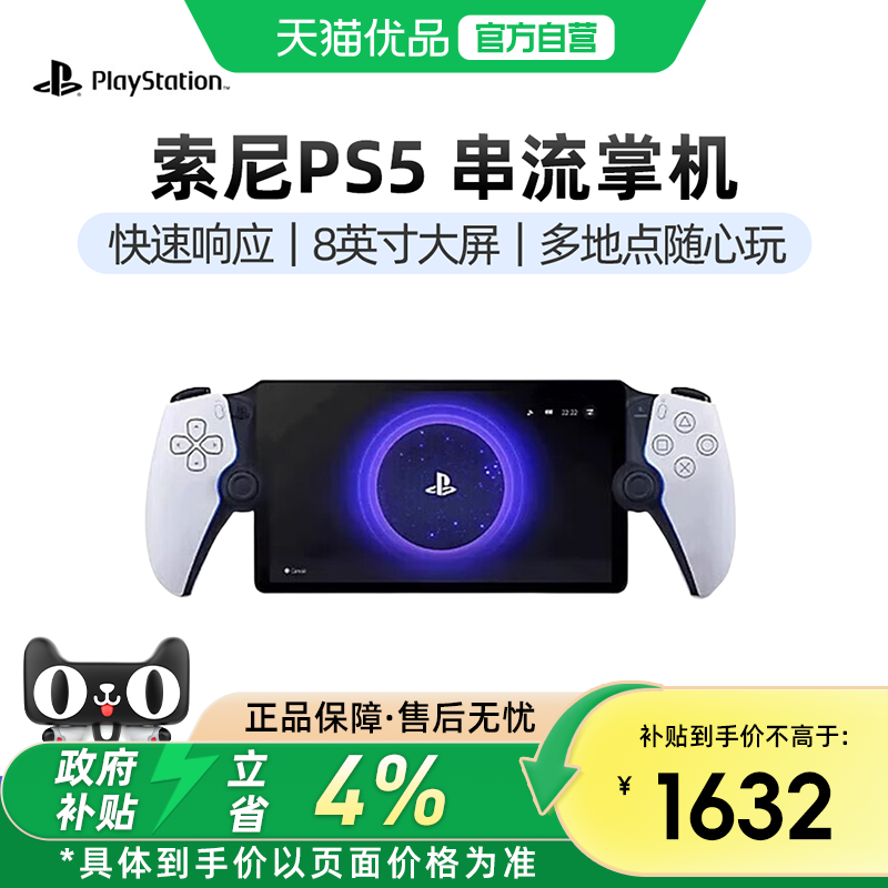 【优品自营】PlayStation 索尼（SONY）PS5 Pl