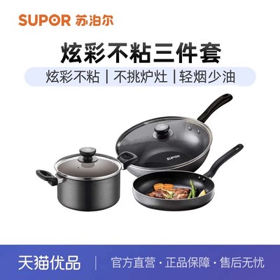 苏泊尔（SUPOR）锅具套装不粘炒锅煎锅汤锅三件套磁炉通用TP2314K