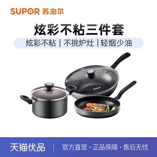 苏泊尔（SUPOR）锅具套装不粘炒锅煎锅汤锅三件套磁炉通用TP2314K