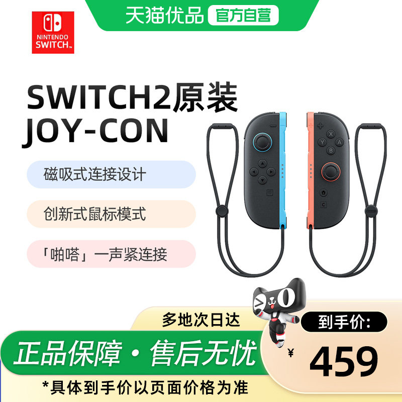 【优品自营】任天堂Switch2手柄原装左右Joy-Con2代手柄NS2主机游戏机Pro2控制器充电握把专用体感无线港版