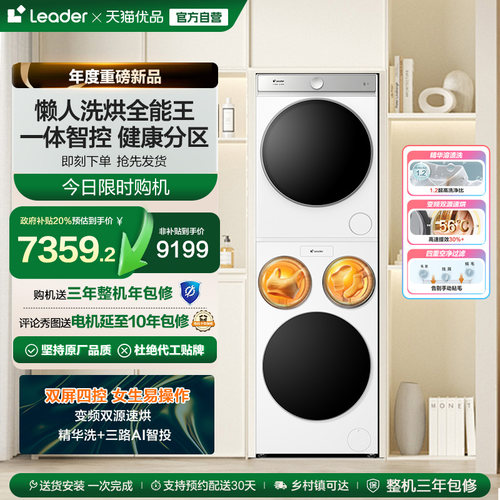 以旧换新海尔leader懒人三筒洗衣机双烘版全自动洗烘套装ProMax版