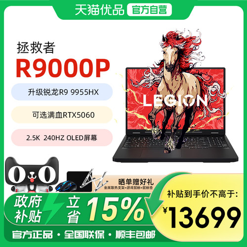 联想拯救者R9000P高端电竞游戏本