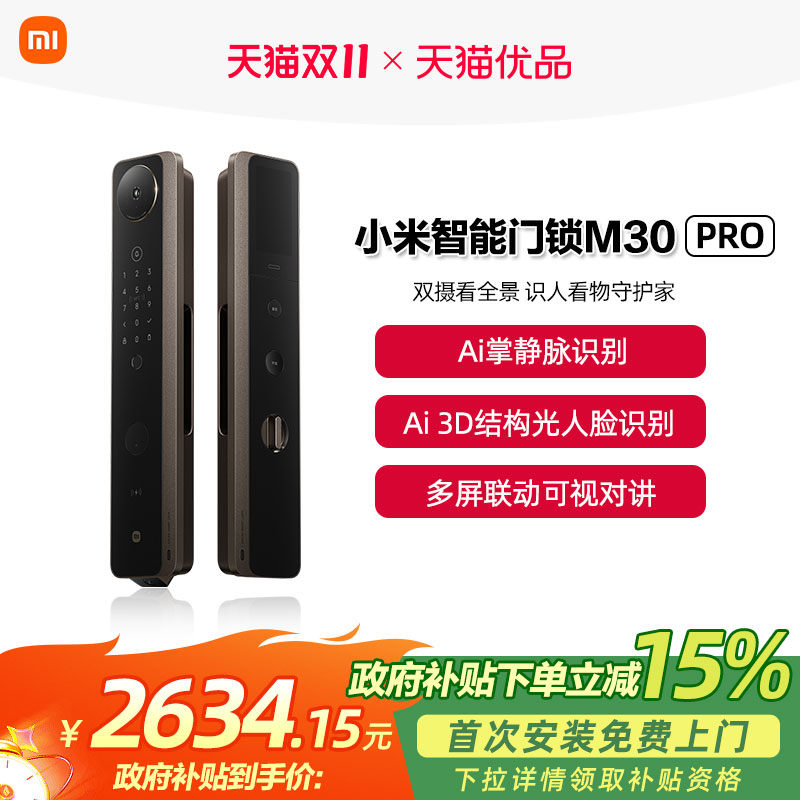 小米门锁M30Pro指纹掌静脉人脸门锁小米智能锁电子锁密码锁家用