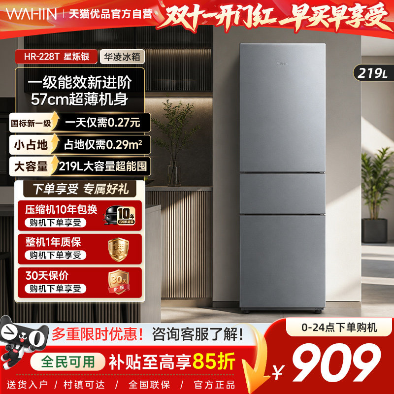 美的出品华凌228冰箱双开三门家用小型一级能效冷冻冷藏租房省电