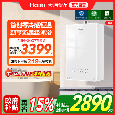 Haier/海尔 JSQ31-16KL5MAXFU1零冷感燃气热水器天然气恒温静音