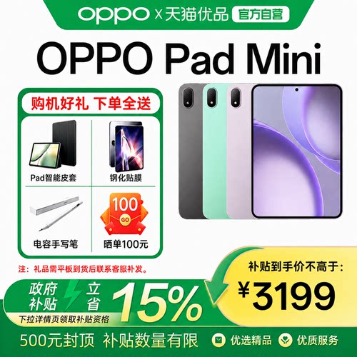 OPPOPadMini纤薄轻盈平板电脑
