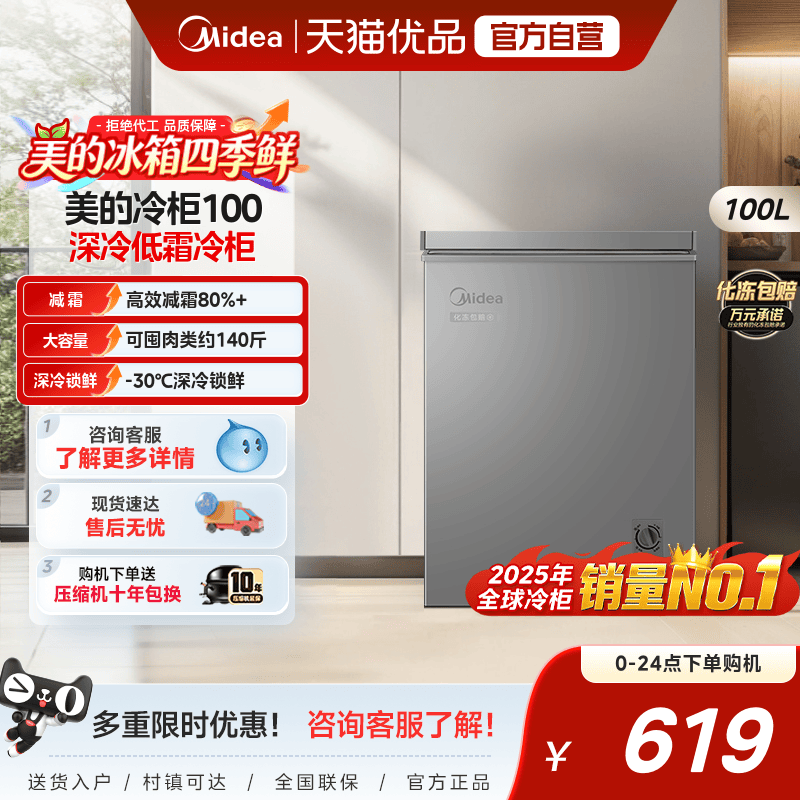 美的100升小冰柜家用小型迷你冷柜冷冻冷藏一级减霜商用储物冰箱