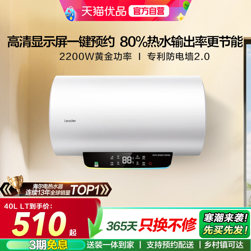 海尔智家统帅电热水器LT家用60升储水官方正品租房节能洗澡速热