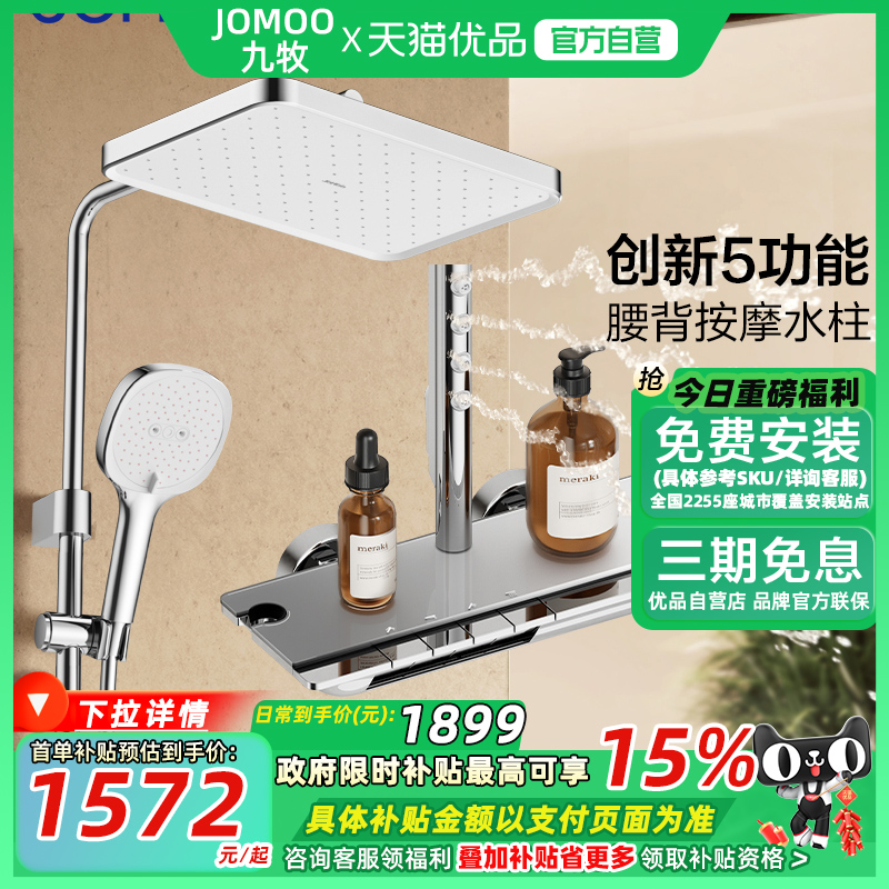 九牧卫浴背喷式琴键恒温花洒套装
