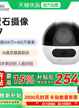 萤石C7双摄版精灵球无线网络AI摄像头360全景远程监控宠物小孩