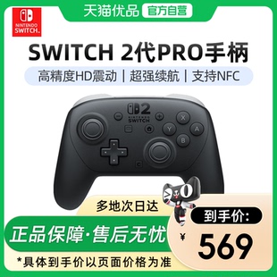 【优品百补】任天堂Switch2pro手柄原装NS二代专业PRO手柄控制器配件