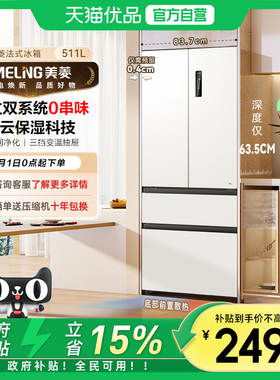 美菱511L零嵌双开门家用大容量一级风冷无霜冰箱BCD-511WP9CZX