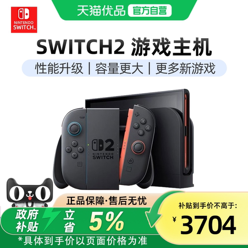NintendoSwitch新款二代游戏机