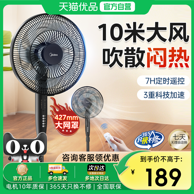 美的电风扇家用落地扇大风力遥控七叶静轻音定时立式智能电风扇M5