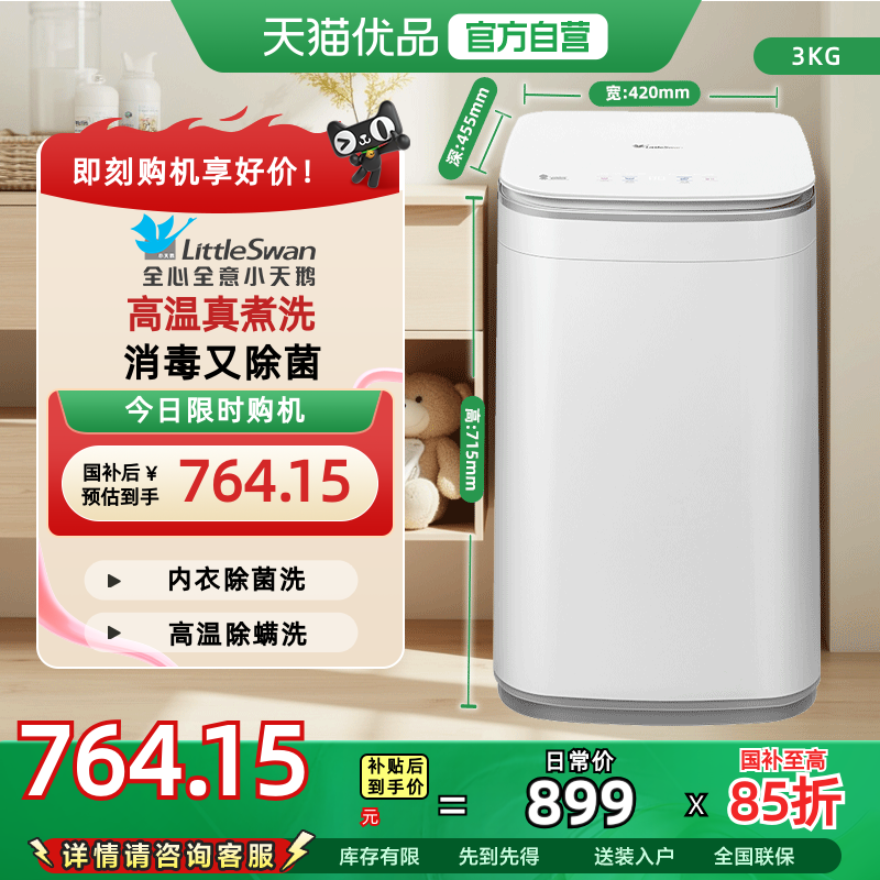 小天鹅3kg迷你小型婴儿宝宝高温除螨全自动洗衣机TB30VH80EPLUS
