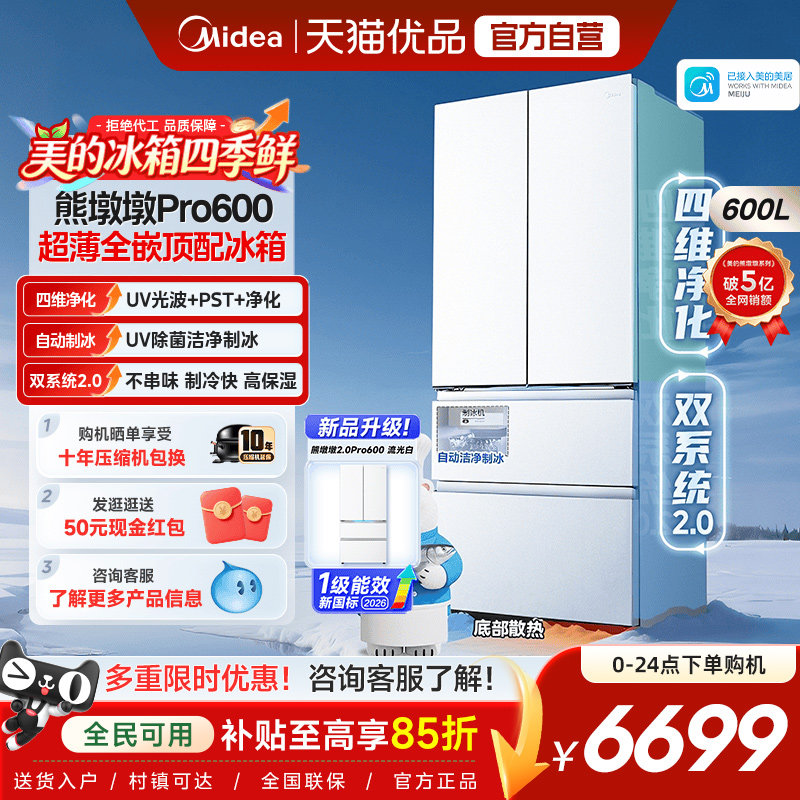美的熊墩墩2.0Pro600升级款图片