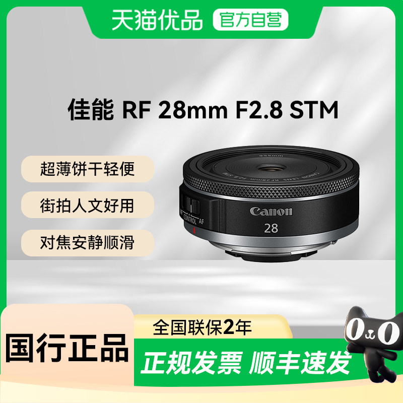 佳能RF28mm F2.8 STM定焦镜头大光圈人像镜头