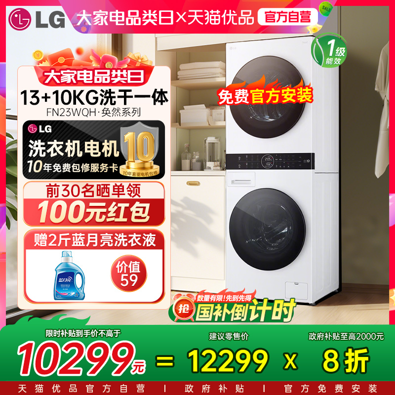 LG FN23WQH洗烘塔洗烘套装全自动洗衣机家用13+10KG组合烘干一体Y