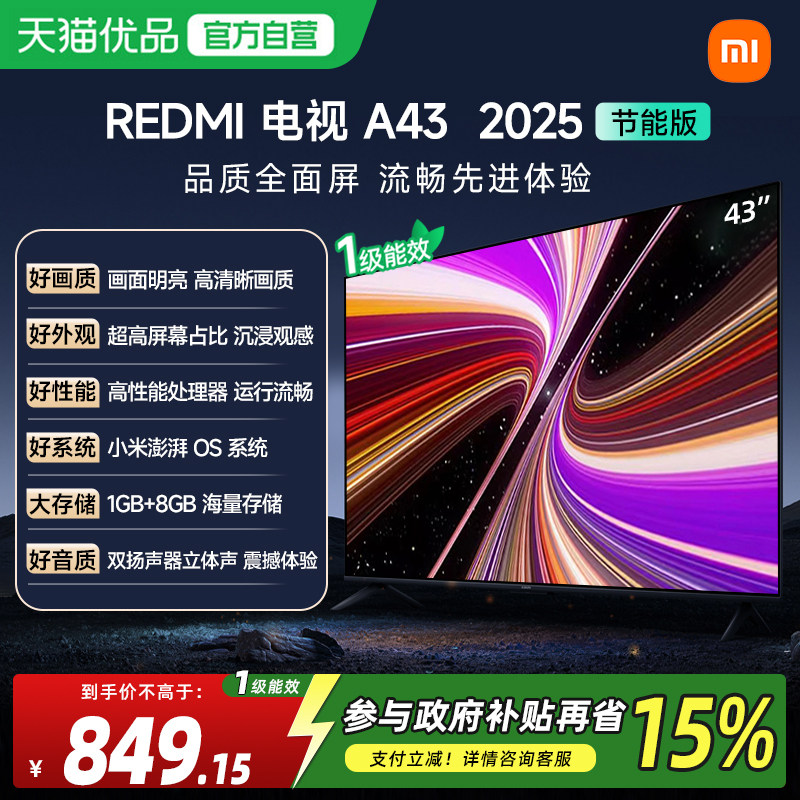 【政府补贴15%】小米电视Redmi A43家用智能电视机202