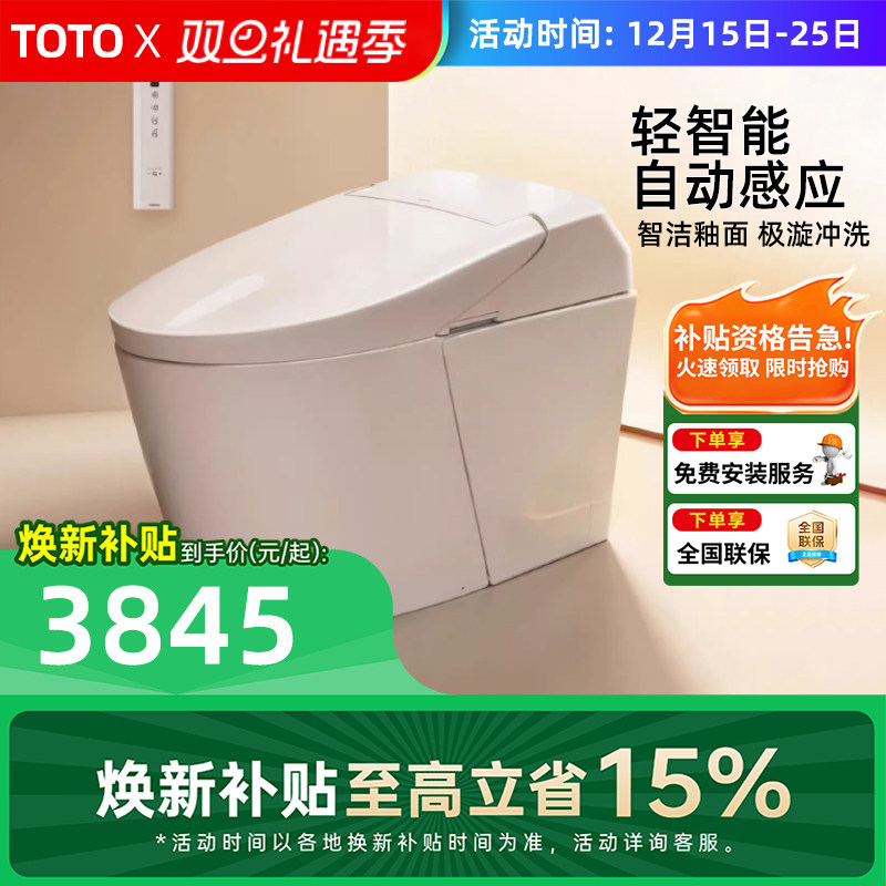 TOTO轻智能马桶G5一体式自动翻盖冲水座圈加热家用坐便器自动感应