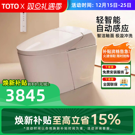 TOTO轻智能马桶G5一体式自动翻盖冲水座圈加热家用坐便器自动感应