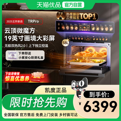 凯度TRpro微蒸烤一体机嵌入式蒸烤箱双热风家用蒸箱官方正品