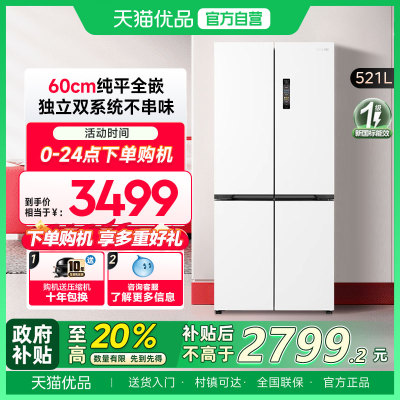 美的出品华凌神机547双系统冰箱超薄零嵌入式家用十字双开四门