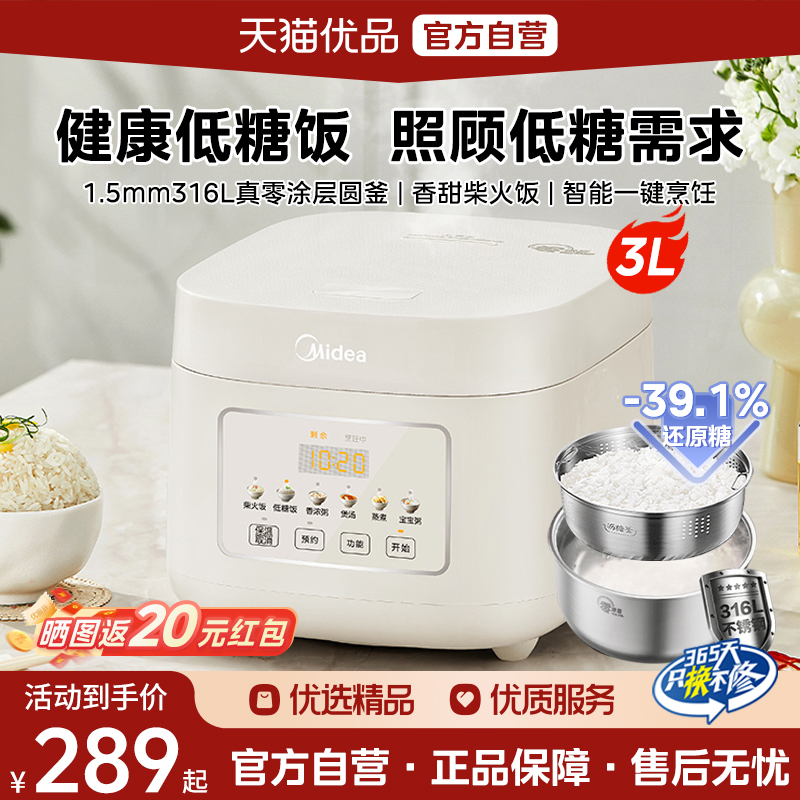 美的低糖电饭煲家用0涂层316L内胆小型米汤分离电压力锅烹饪机M3