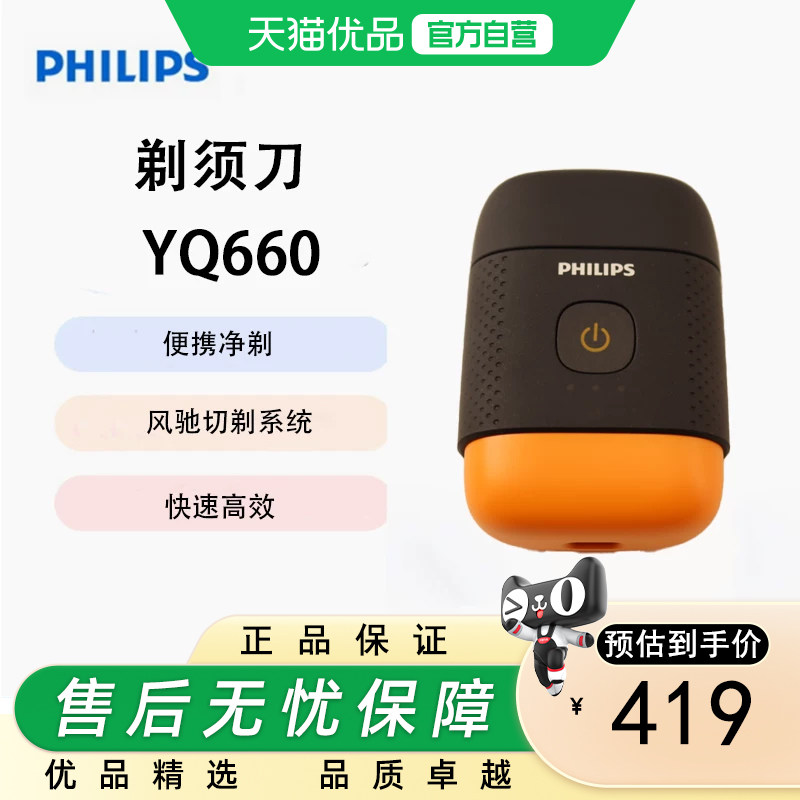 Philips/飞利浦电动剃须刀鹅卵石便携电动式刮胡刀S893/S891 - 实物图