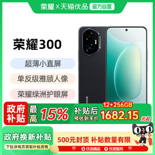 超薄小直屏单反级双防抖主摄100W超级快充荣耀绿洲护眼屏官方旗舰店200 政府至高补贴15% HONOR 荣耀300