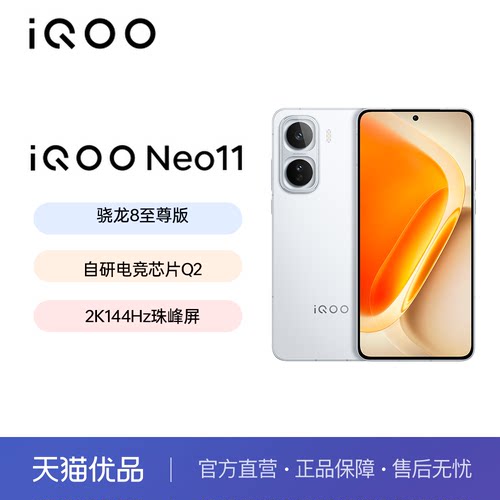 【享15%国补】vivo iQOO Neo11新品骁龙8至尊手机iQOO官方旗舰店官网正品iqooneo11游戏手机学生neo10pro+