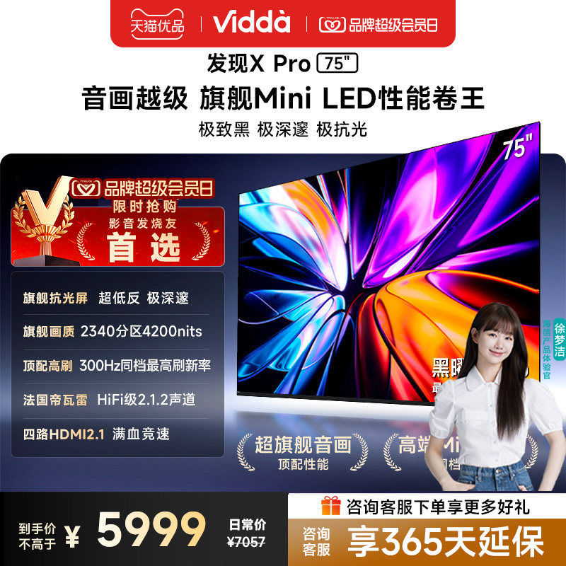 Vidda发现X Pro 2026款75英寸电视极黑低反屏QD-Mini LED以旧换新图片