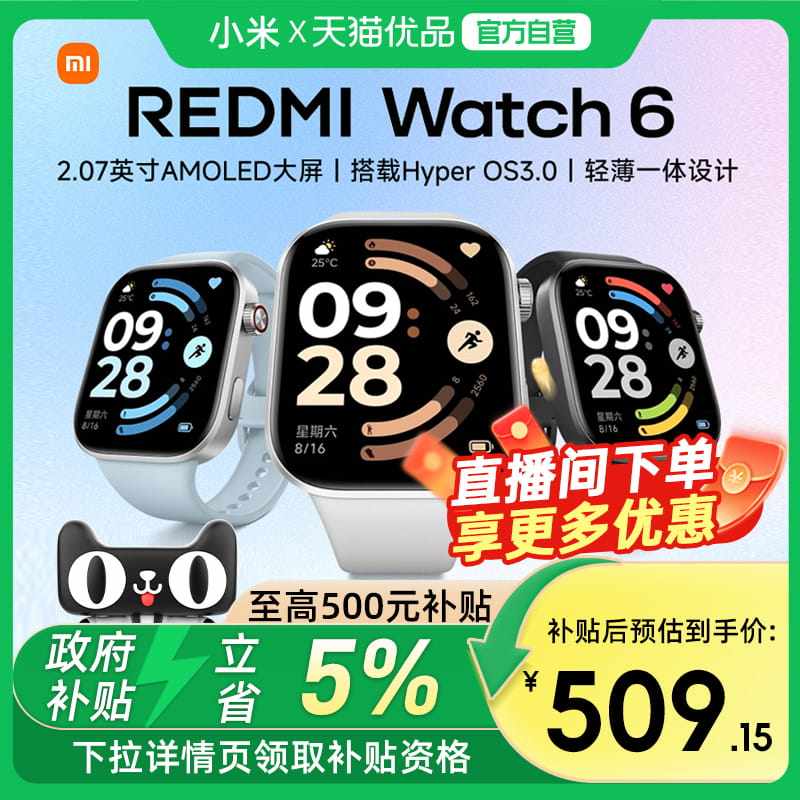 【政府补贴15%】红米手表6 REDMI Watch6 小米智能手表运动跑步长续航蓝牙通话心率高清大屏红米手表5升级款