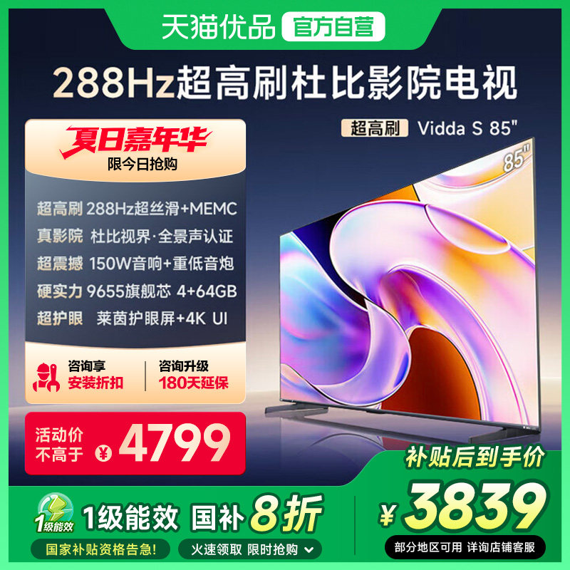 85Ӣ�� 85V1R-PRO��ɫ �ٷ����� Vidda ���ŵ��� S85 85Ӣ�� 288Hz��ˢ�ű��ӽ�4+64G�Ծɻ��²���