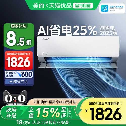 美的以旧换新补贴1.5匹一级挂机
