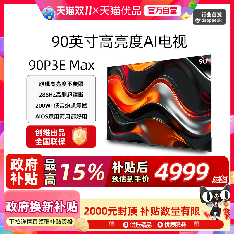 创维酷开K3 Pro 2025款 90英寸高亮度超大屏AI平板电视90P3E Max