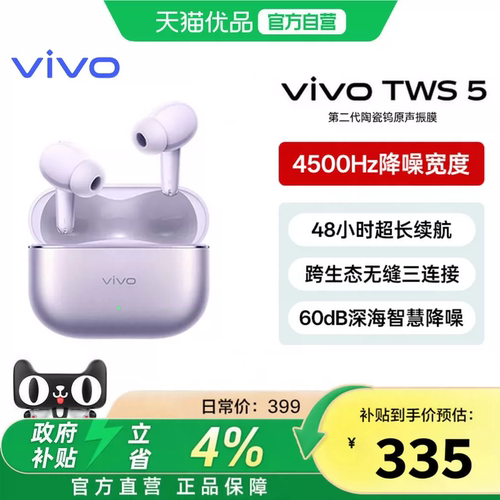 【淘金币频道领优惠】vivo TWS 5主动智能降噪蓝牙耳机无线新款