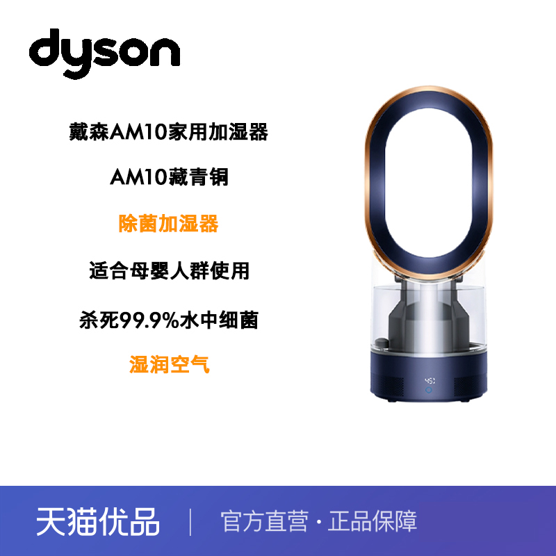 戴森（Dyson）AM10藏青铜色 多功能紫外线杀菌加湿器