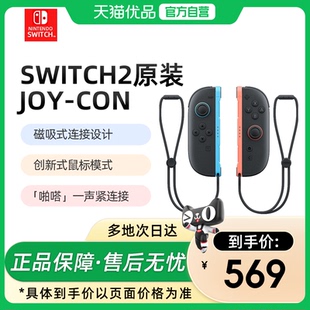 左右Joy 任天堂Switch2手柄原装 Con2代手柄NS2主机游戏机控制器 优品百补