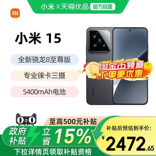 MIUI小米15新品手机新款上市正品