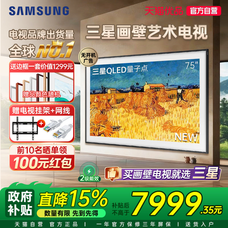 三星画壁电视75LS03C 75英寸壁纸艺术QLED量子点4K超薄AI哑光屏Y