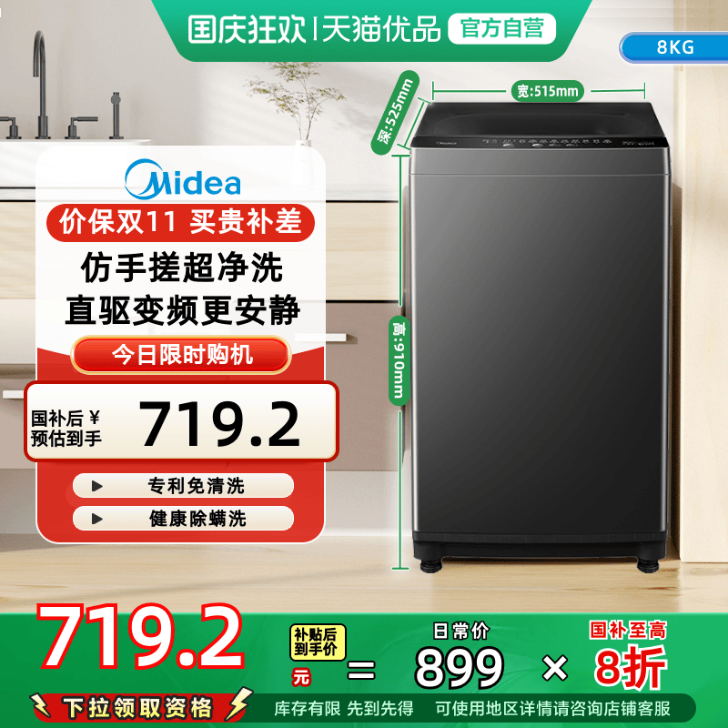 美的8kg直驱变频洗衣机全自动家用宿舍大容量洗脱波轮 MB80V36DT