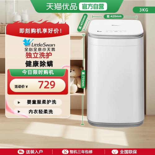 小天鹅3kg宝宝除螨全自动迷你小型婴儿洗衣机TB30V80EPLUS